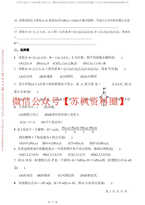 离散数学
